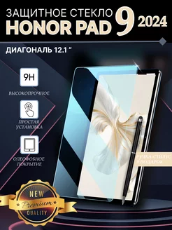 Защитное стекло на honor pad 9 LuxDeviceStyle 204482840 купить за 360 ₽ в интернет-магазине Wildberries