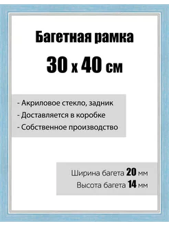 Рамка багетная со стеклом 30 x 40 см, модель РБ-062 Кинешемская рамочка 204484999 купить за 821 ₽ в интернет-магазине Wildberries