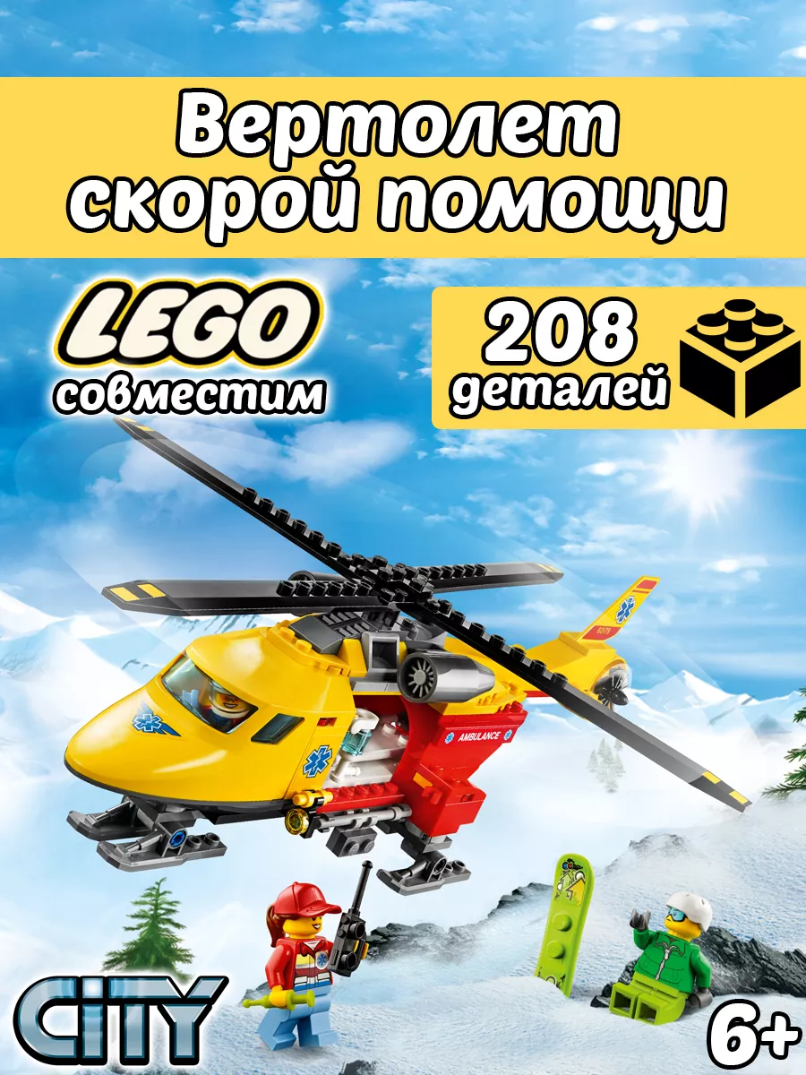 City Вертолёт скорой помощи LEGO 204485647 купить за 1 260 ₽ в  интернет-магазине Wildberries