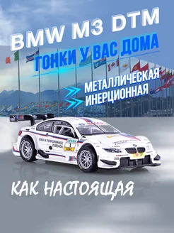 Игрушка детская машинка металлическая модель BMW M3 DTM 1 32 MSZ 204486038 купить за 669 ₽ в интернет-магазине Wildberries