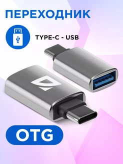 Переходник USB OTG Type-C- USB А Defender 204486528 купить за 182 ₽ в интернет-магазине Wildberries