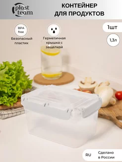 Контейнер для продуктов 1шт 1,3л ланч-бокс Plast Team 204490313 купить за 414 ₽ в интернет-магазине Wildberries