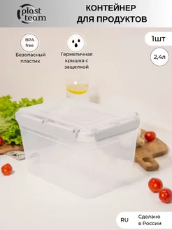 Контейнер для продуктов 1шт 2,4л ланч-бокс Plast Team 204490330 купить за 577 ₽ в интернет-магазине Wildberries