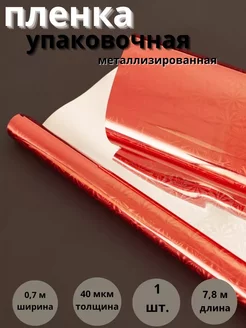 Плёнка голографическая упаковочная 0.7м х 7.8м (200гр) PackGift 204490577 купить за 261 ₽ в интернет-магазине Wildberries