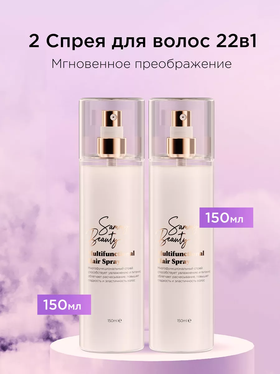 Увлажняющие несмываемые спреи для волос Sammy Beauty 204490948 купить в  интернет-магазине Wildberries