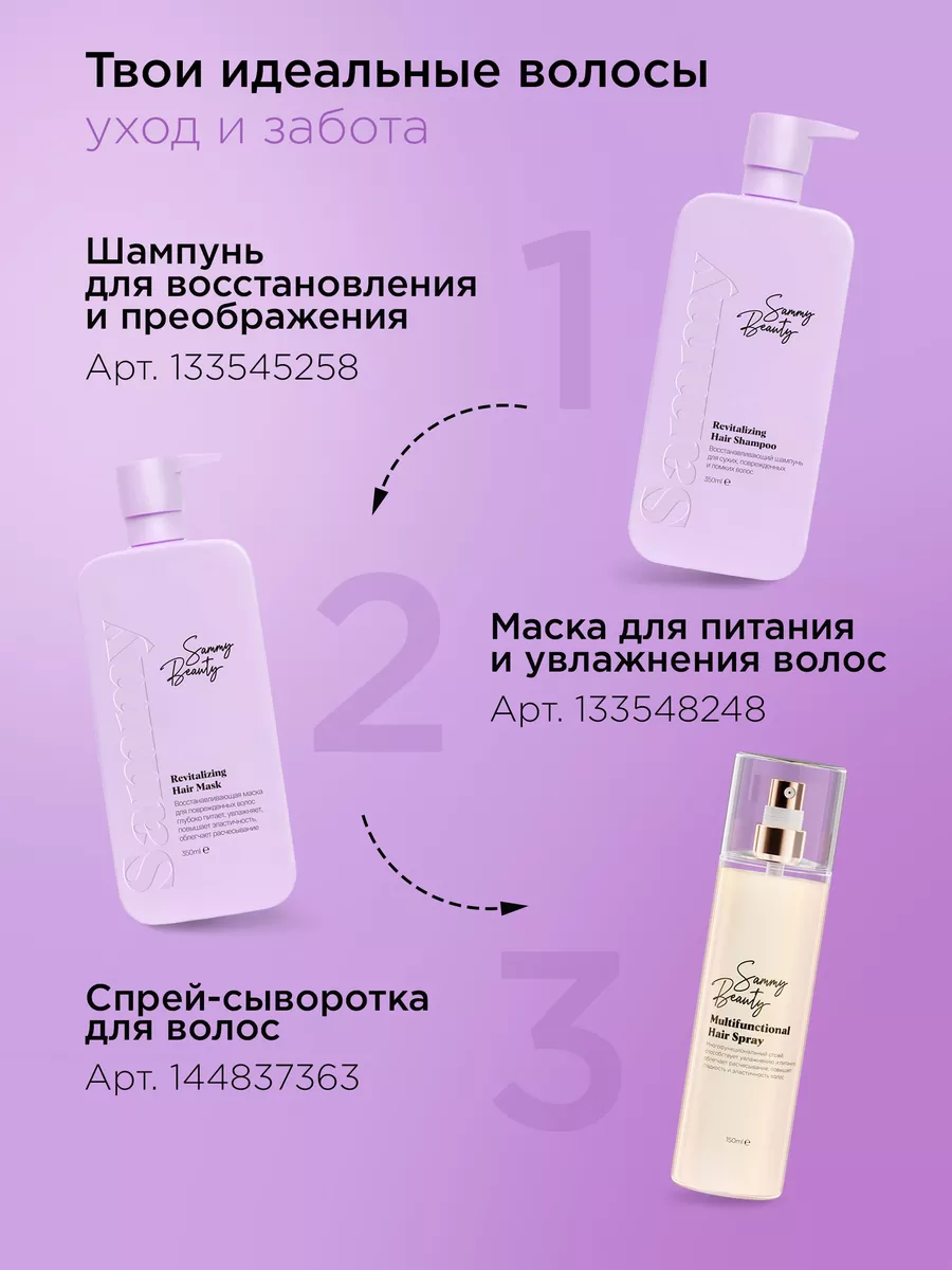 Увлажняющие несмываемые спреи для волос Sammy Beauty 204490948 купить в  интернет-магазине Wildberries