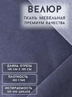 Ткань велюр тедди 100*140 РД-Мебель 204491546 купить за 714 ₽ в интернет-магазине Wildberries