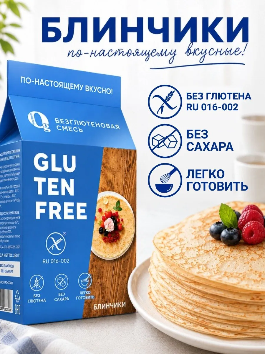 Смесь для выпечки БЕЗ глютена БЕЗ сахара Блинчики 250г