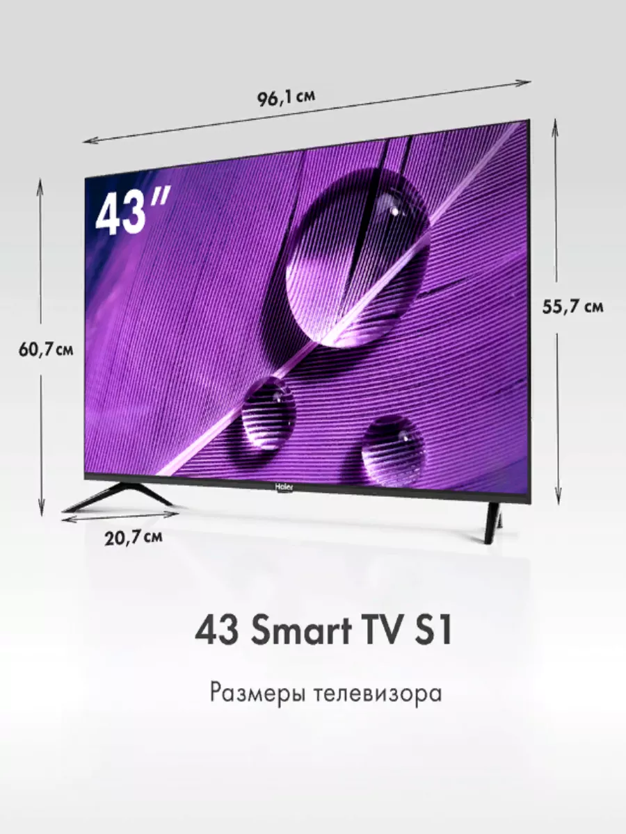 Телевизор 43 Smart TV S1 (SmartTV, UltraHD. Frameless) HAIER 204491777  купить в интернет-магазине Wildberries