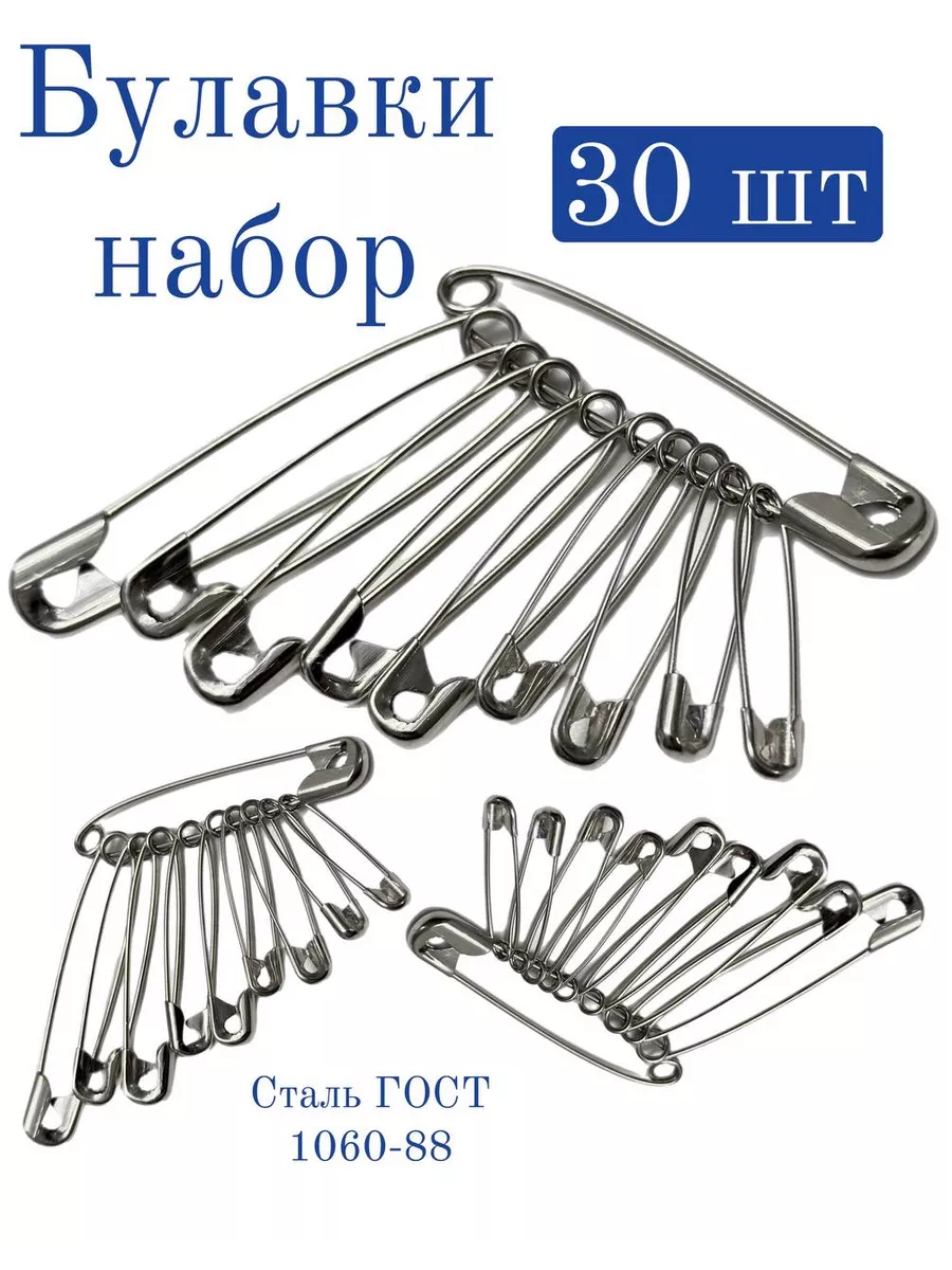 Набор булавок английских портновских для рукоделия