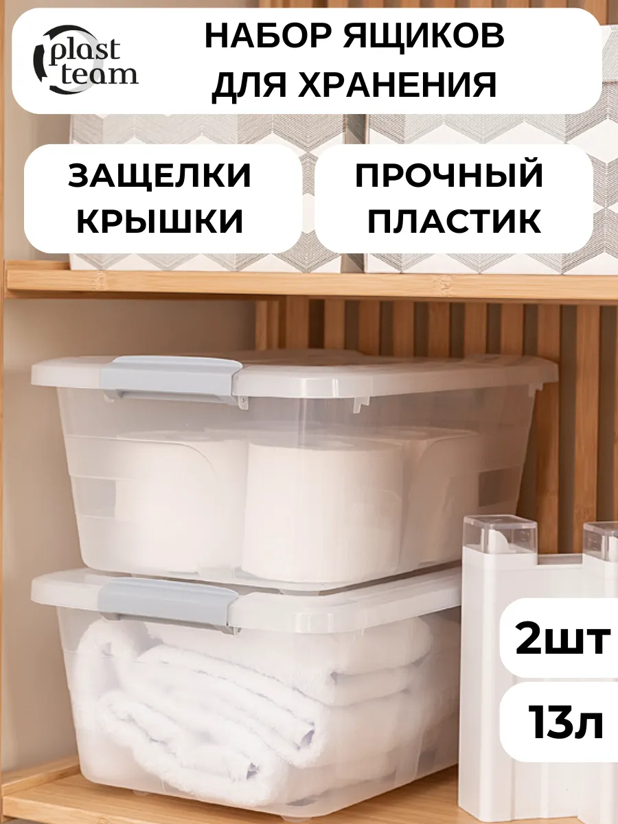 Ящик для хранения 2шт по 13л...
