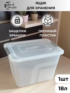 Ящик для хранения 1шт 18л с защелками Plast Team 204492792 купить за 1 084 ₽ в интернет-магазине Wildberries