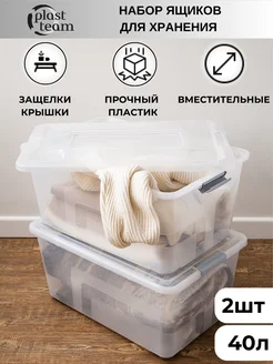 Ящик для хранения 2шт по 40л с крышкой Plast Team 204492796 купить за 2 707 ₽ в интернет-магазине Wildberries