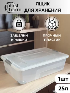 Ящик для хранения 1шт 25л с крышкой и защелками Plast Team 204492798 купить за 1 668 ₽ в интернет-магазине Wildberries