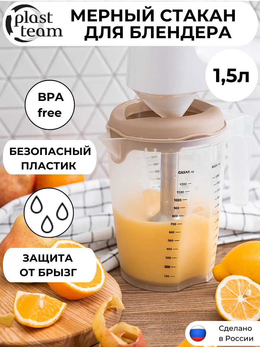 Мерный стакан для блендера...