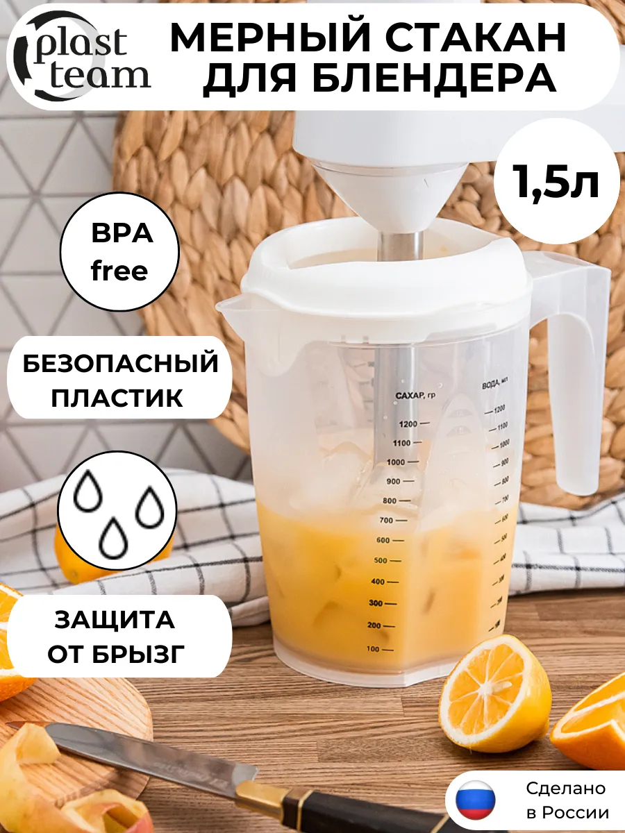 Мерный стакан для блендера...