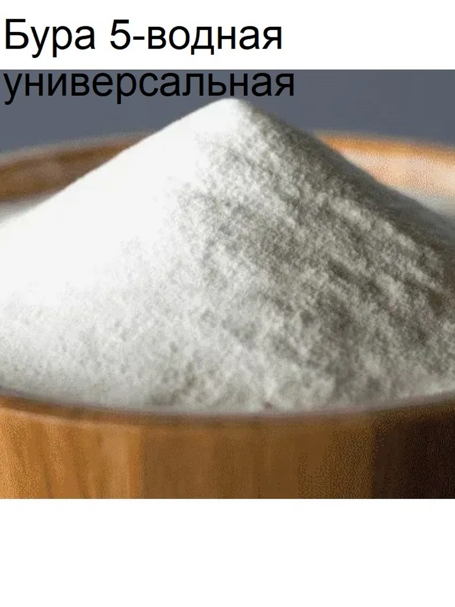 Бура пятиводная...