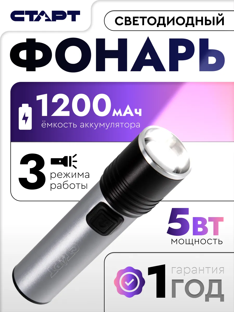 Фонарик ручной аккумуляторный