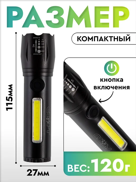 СТАРТ Фонарик ручной светодиодный аккумуляторный с USB, вариант, фото 2