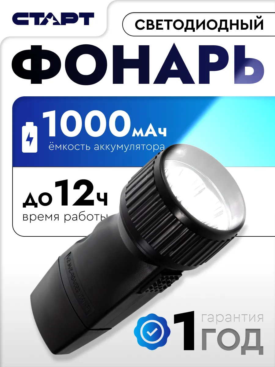 Фонарь ручной светодиодный