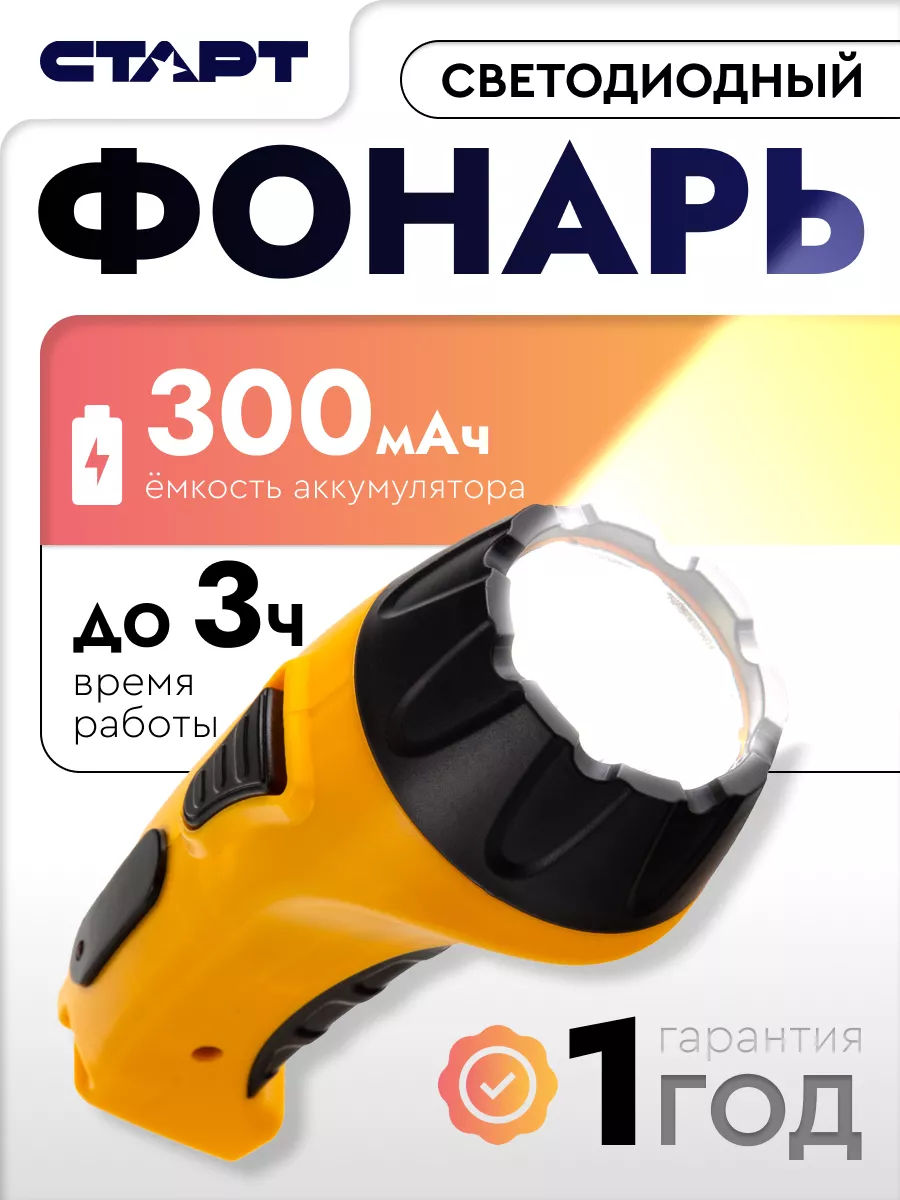 Фонарик ручной светодиодный аккумуляторный