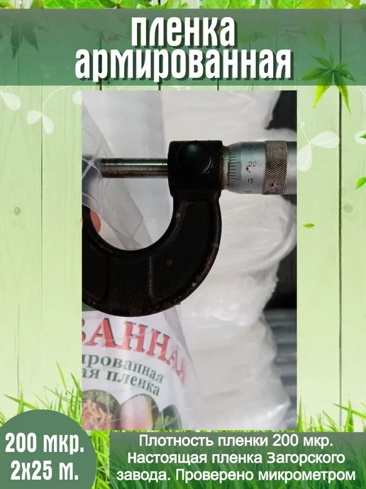 ЗОЗП Пленка армированная Загорск 200 мкр 25 м.п, 25 м, фото 2