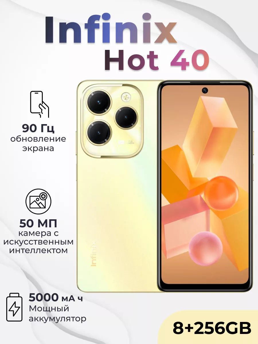 Смартфон Hot 40 8 256 Гб Infinix 204496842 купить за 15 950 ₽ в  интернет-магазине Wildberries