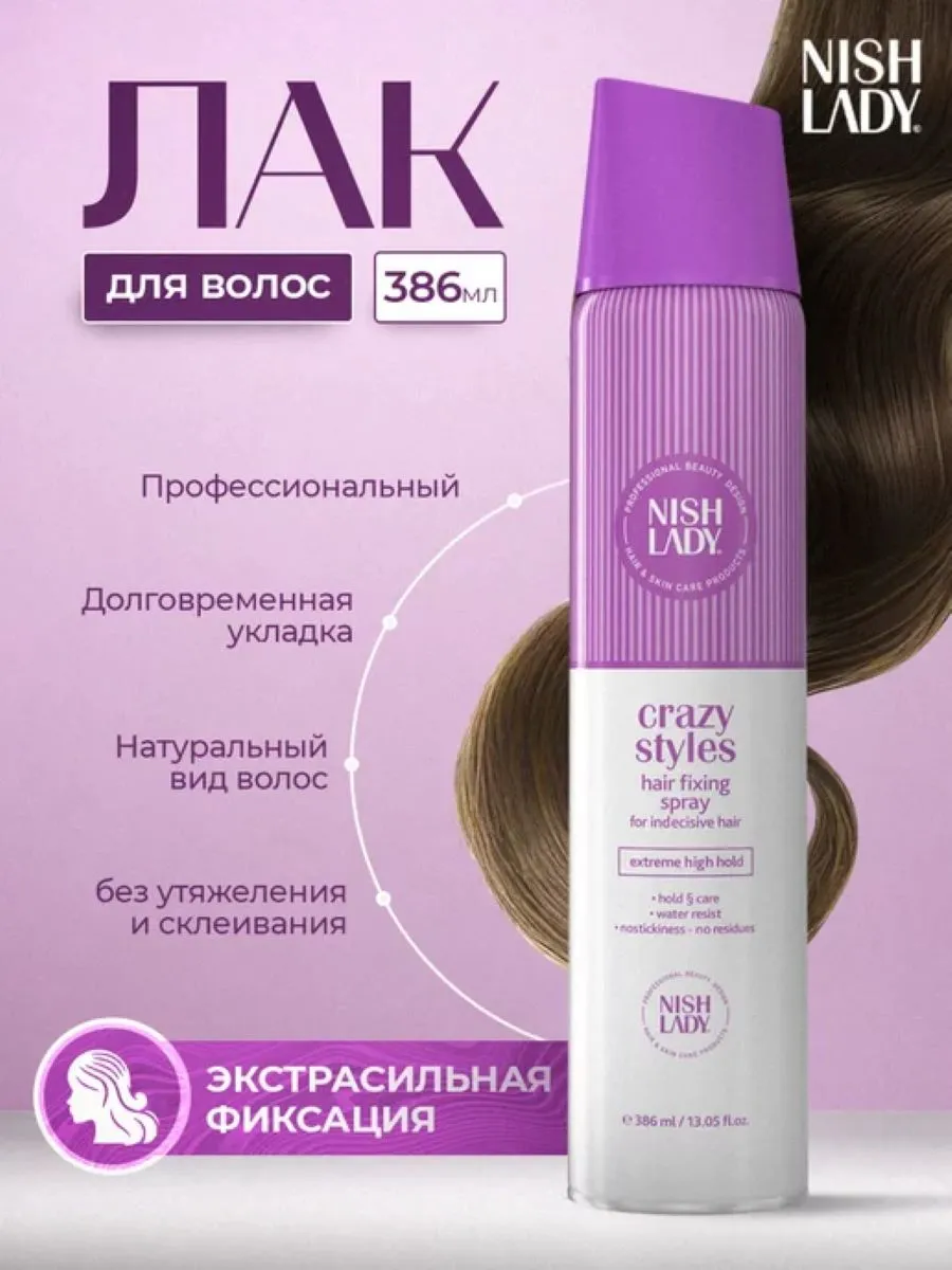 Лак для волос...