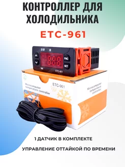 Контроллер температуры для холодильника ETC-961 (1 датчик) ELITECH 204498960 купить за 1 297 ₽ в интернет-магазине Wildberries