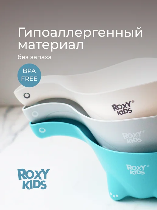 ROXY-KIDS Ковшик для купания новорожденного кувшин лейка детский 0,8 л, 0,8 л, фото 3