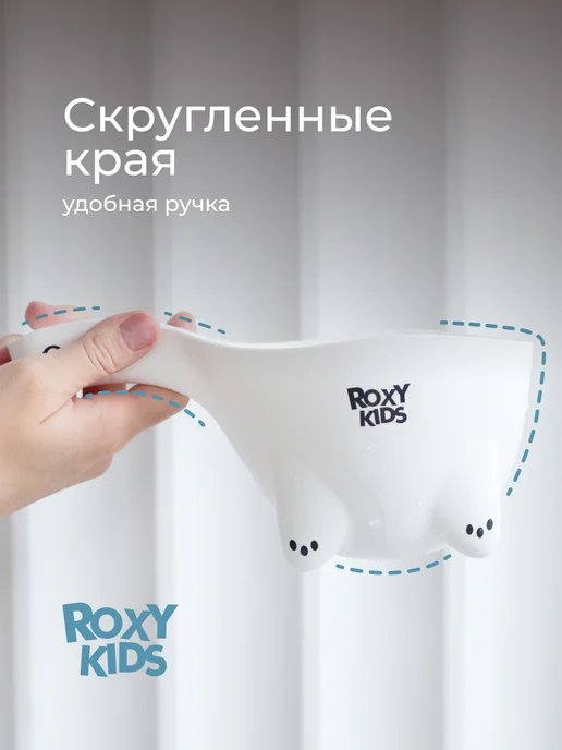 ROXY-KIDS Ковшик для купания новорожденного кувшин лейка детский 0,8 л, 0,8 л, фото 6