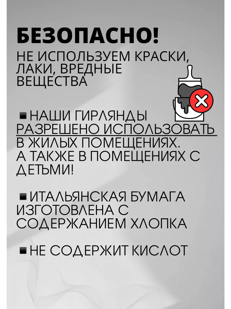 Гирлянда на стену Реснички бахнем и норм Падарунак 204500092 купить за 533  ₽ в интернет-магазине Wildberries