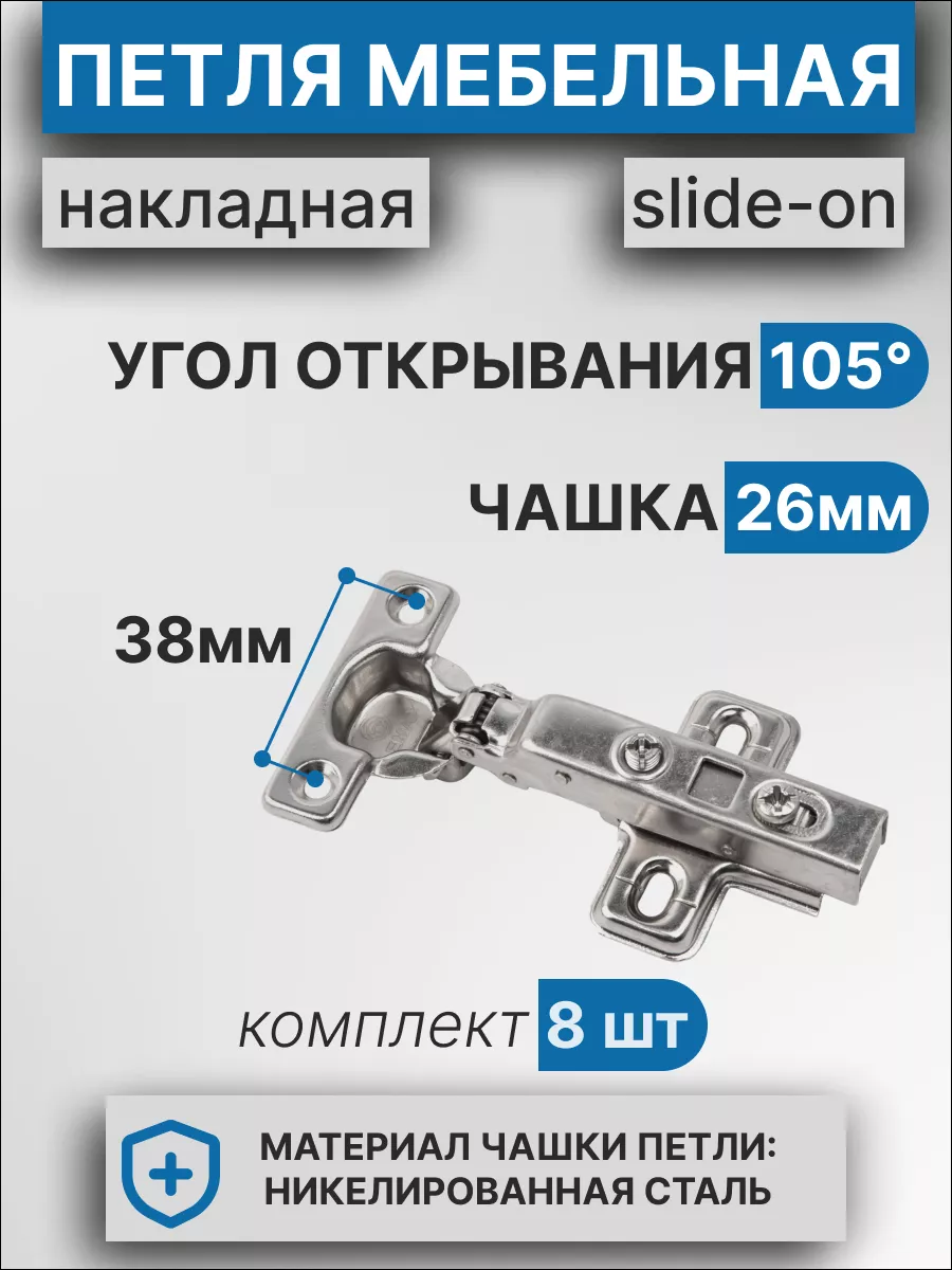 Фурнитура мебельная петли Slide-on 26мм