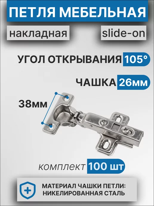MFK-TORG Фурнитура мебельная петли Slide-on 26мм, серый