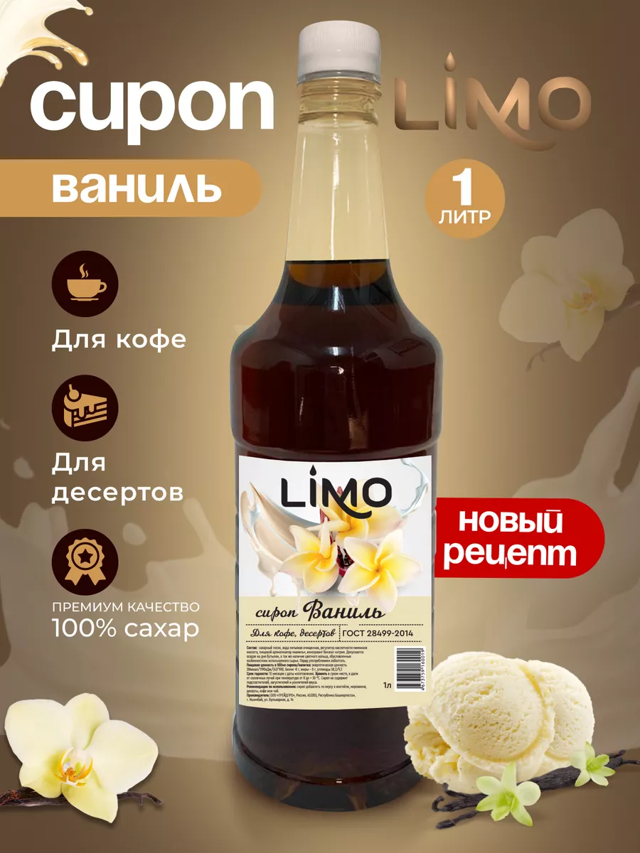 Сироп Ваниль для кофе и...