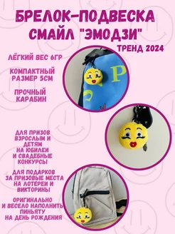 мягкий брелок-подвеска смайлик на рюкзак и ключи Cred Made 204501273 купить за 150 ₽ в интернет-магазине Wildberries