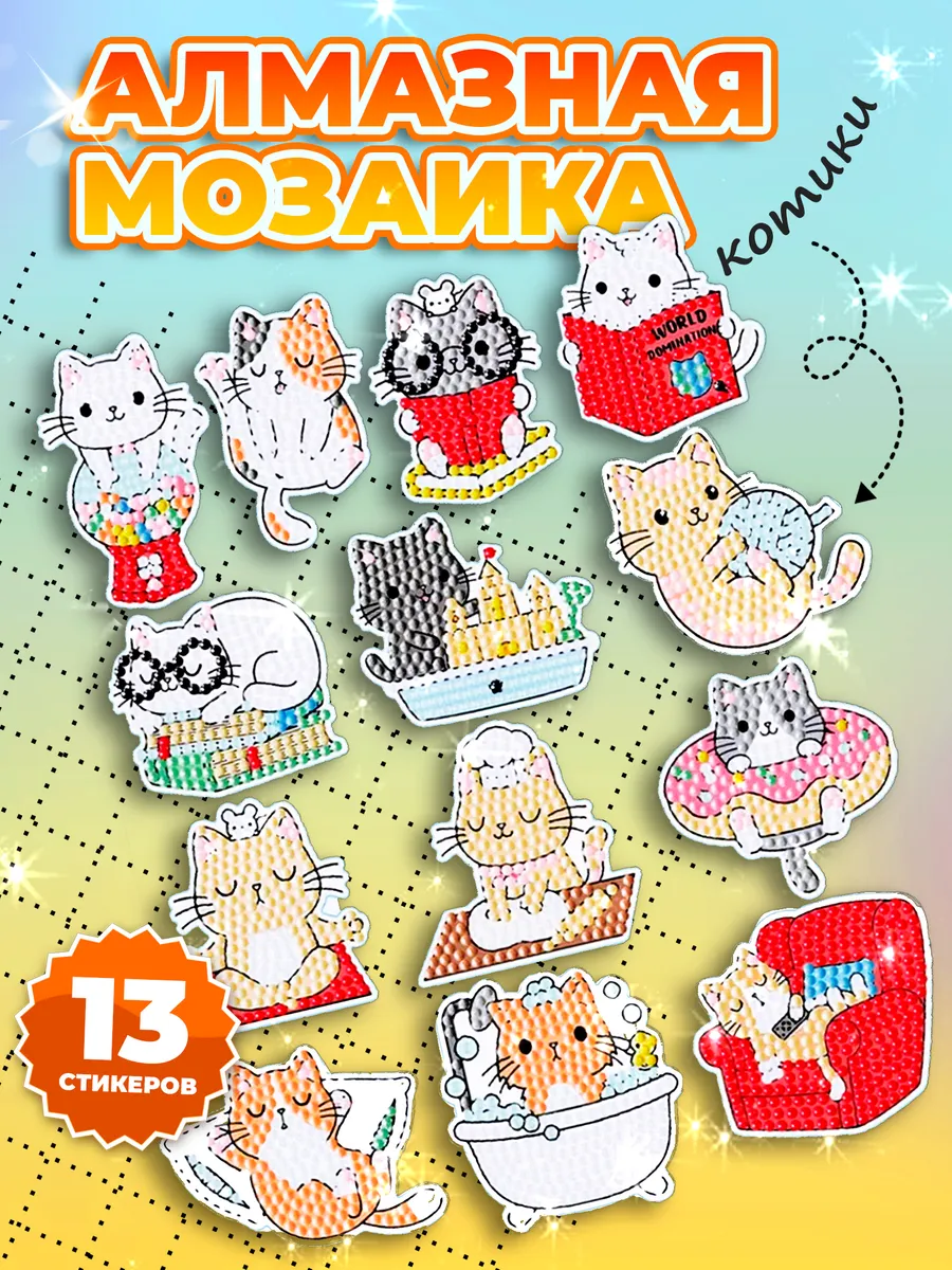 Набор алмазной мозаики Котики