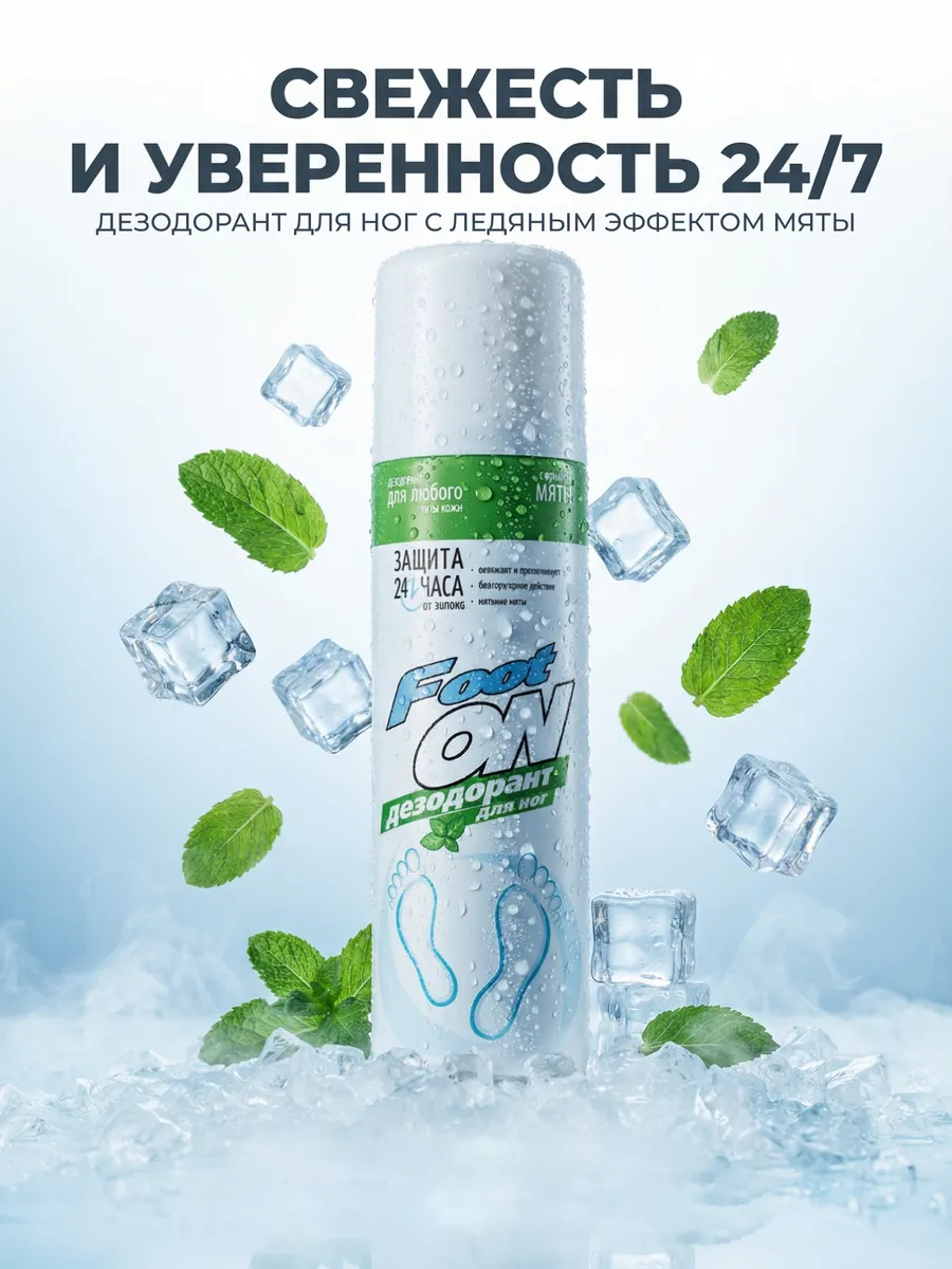 Дезодорант для ног мужской и женский спрей 145 мл