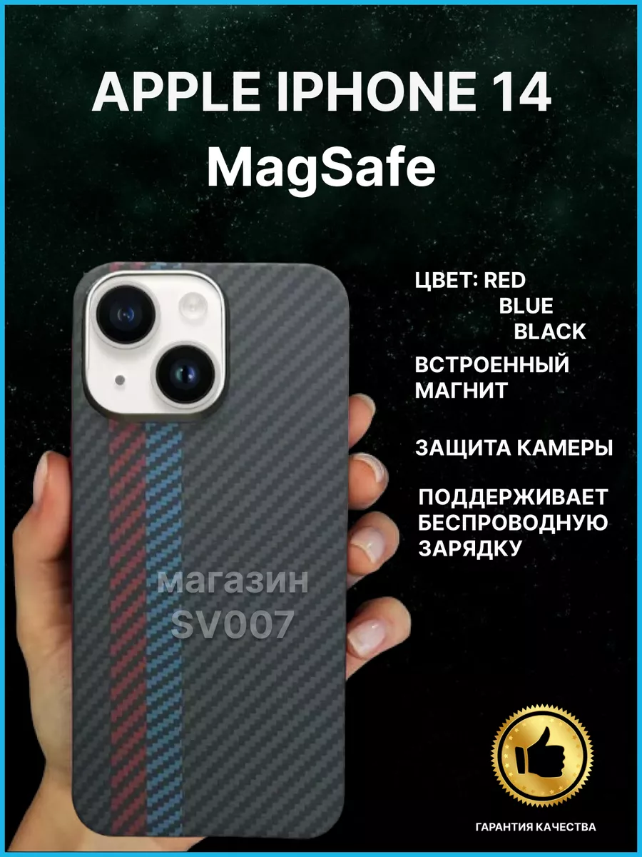 Чехол на iPhone 14 MagSafe Kevlar RED BLUE BLACK SV007 204502884 купить за  2 251 ₽ в интернет-магазине Wildberries