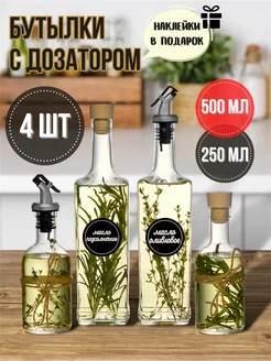 Бутылка для масла с дозатором и наклейкой Domoteka 204503273 купить за 482 ₽ в интернет-магазине Wildberries