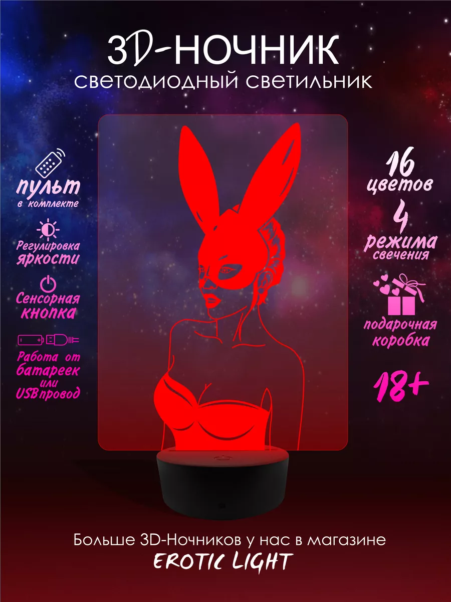 3D Ночник Хентай Эротика 18+ Аниме 