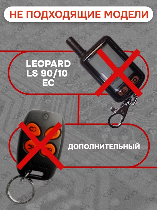 Mak-on Брелок для Cenmax ST7A V7A и Leopard LS 90 10 EC New, черный, фото 3