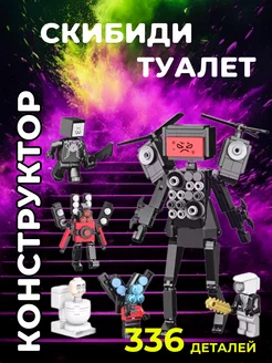 Конструктор Скибиди Туалет Титан ТВмен 204505421 купить за 373 ₽ в интернет-магазине Wildberries