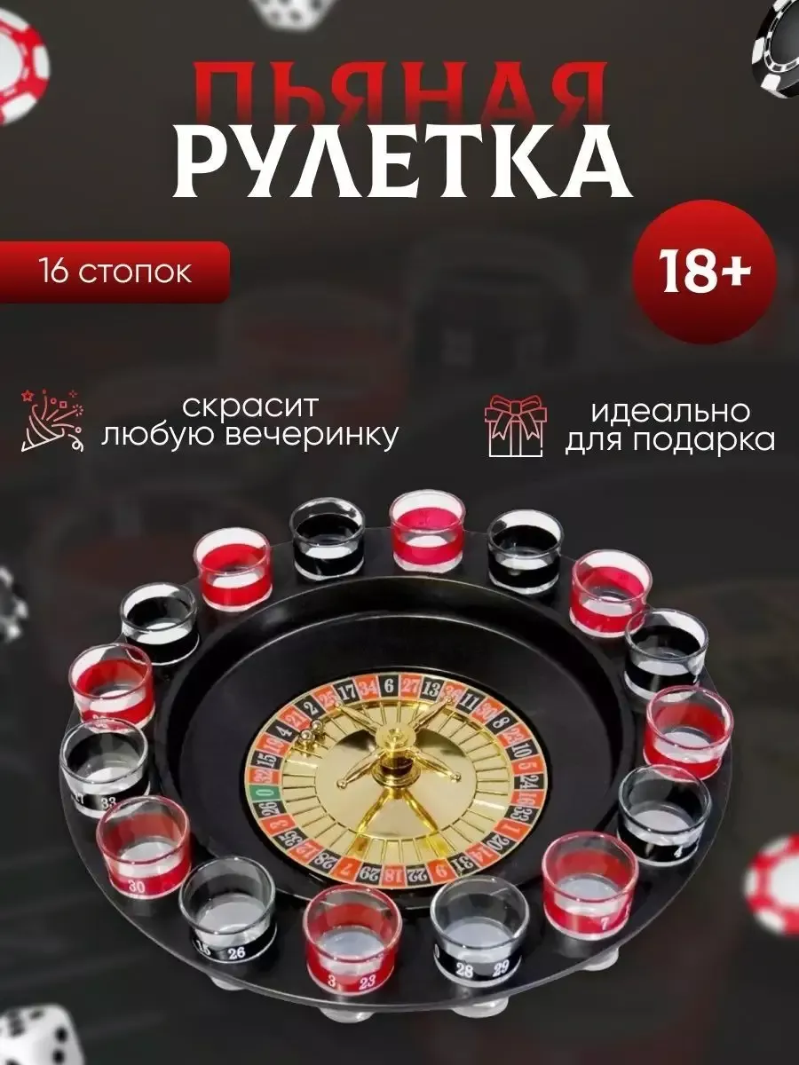 Пьяную на вписке Алкогольная рулетка с рюмками настольная игра HOME IDEAS 204505434 купить  за 1570 р. в интернет-магазине Wildberries