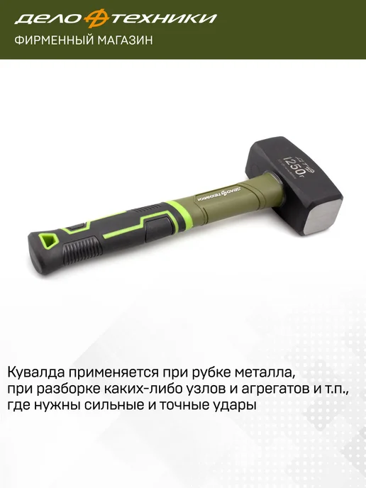 ДЕЛО ТЕХНИКИ Кувалда с фиберглассовой рукояткой 1250 г, 325125, 1,25 кг, фото 2