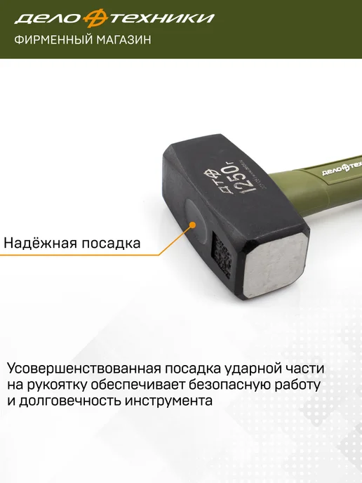 ДЕЛО ТЕХНИКИ Кувалда с фиберглассовой рукояткой 1250 г, 325125, 1,25 кг, фото 3