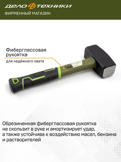 ДЕЛО ТЕХНИКИ Кувалда с фиберглассовой рукояткой 1250 г, 325125, 1,25 кг, фото 4