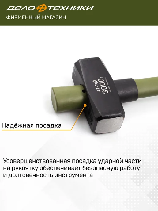 ДЕЛО ТЕХНИКИ Кувалда с фиберглассовой рукояткой 3000 г, 325300, 3 кг, фото 3