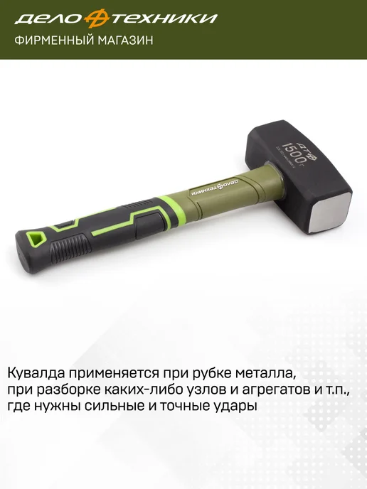 ДЕЛО ТЕХНИКИ Кувалда с фиберглассовой рукояткой 1500 г, 325150, 1,5 кг, фото 2