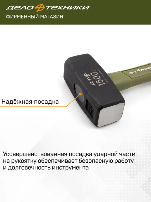 ДЕЛО ТЕХНИКИ Кувалда с фиберглассовой рукояткой 1500 г, 325150, 1,5 кг, фото 3